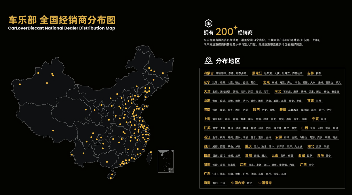 车乐部 全国经销商分布图