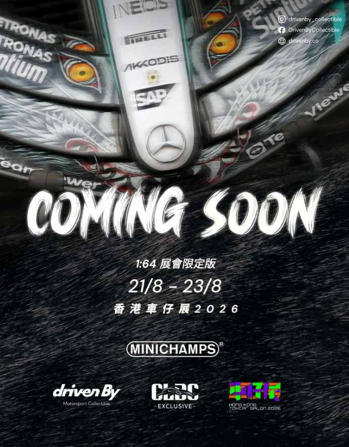 2026年8月21日至23日今趟赴港！与你相约车仔展！