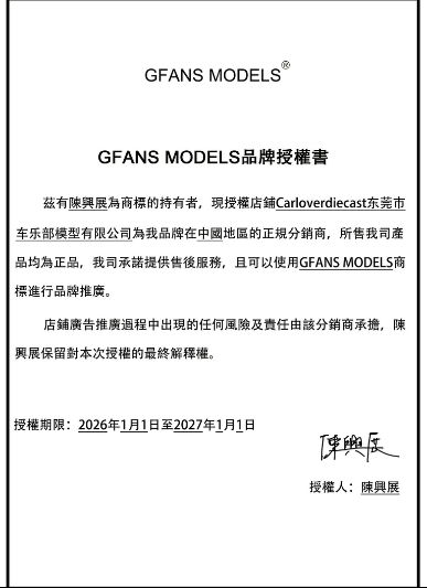 G-Fans品牌授权书
