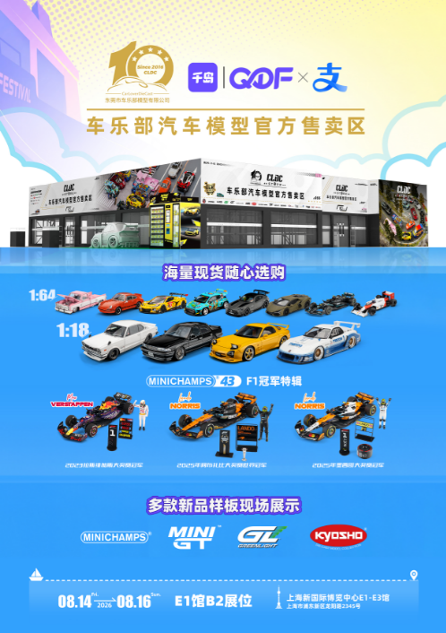 现货满舱，开启车模盛夏！