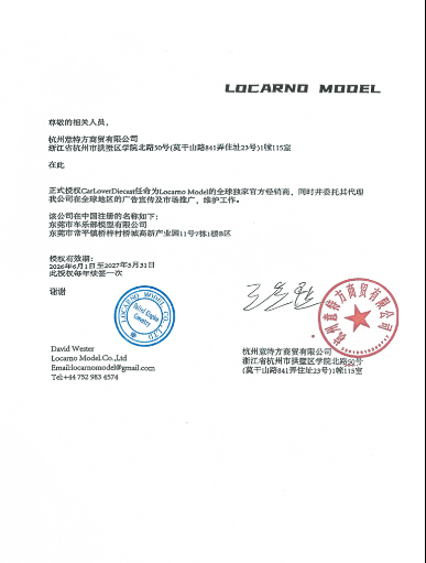 LOCARNO MODEL品牌授权书