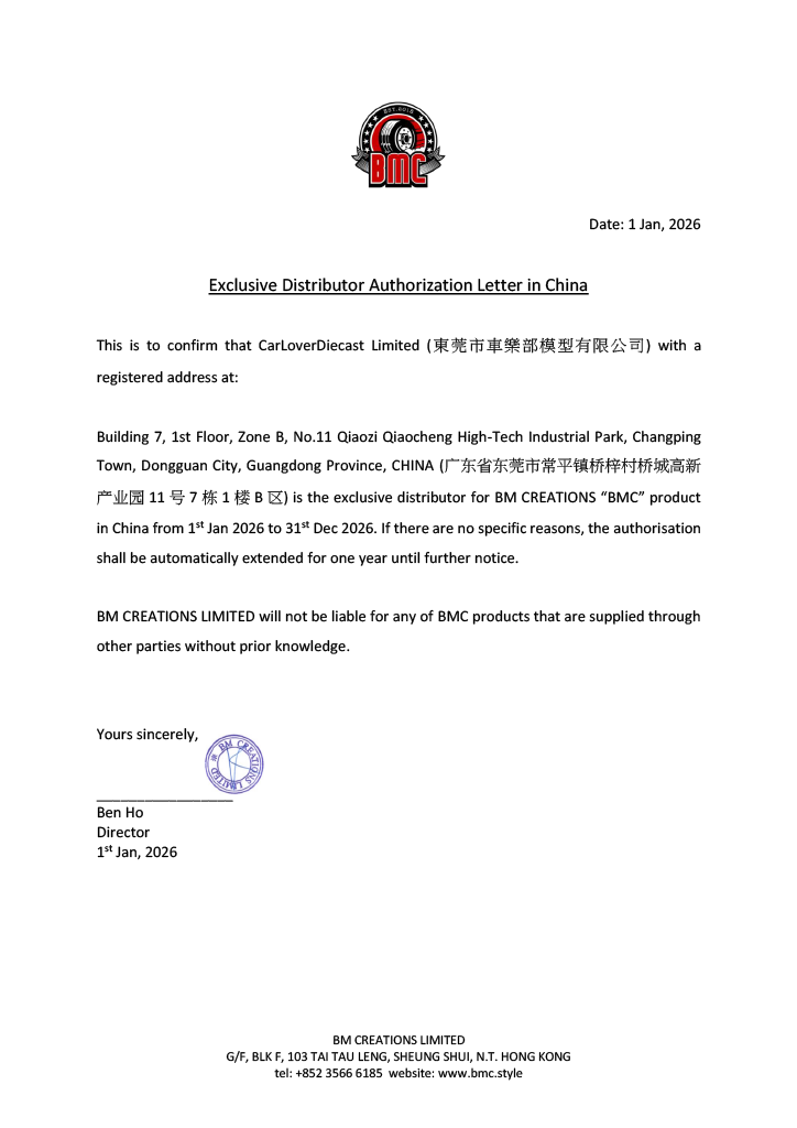 BM CREATIONS品牌授权书