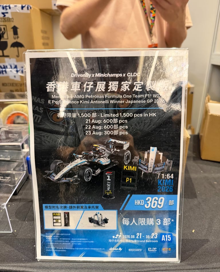 2026.8.21-23 香港车仔展