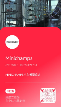 MINICHAMPS小红书二维码