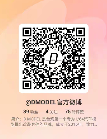 D Model微博二维码