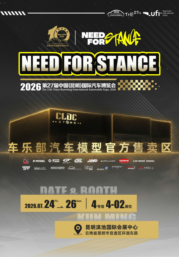 2026.07.24-26 第27届中国(昆明)国际汽车博览会