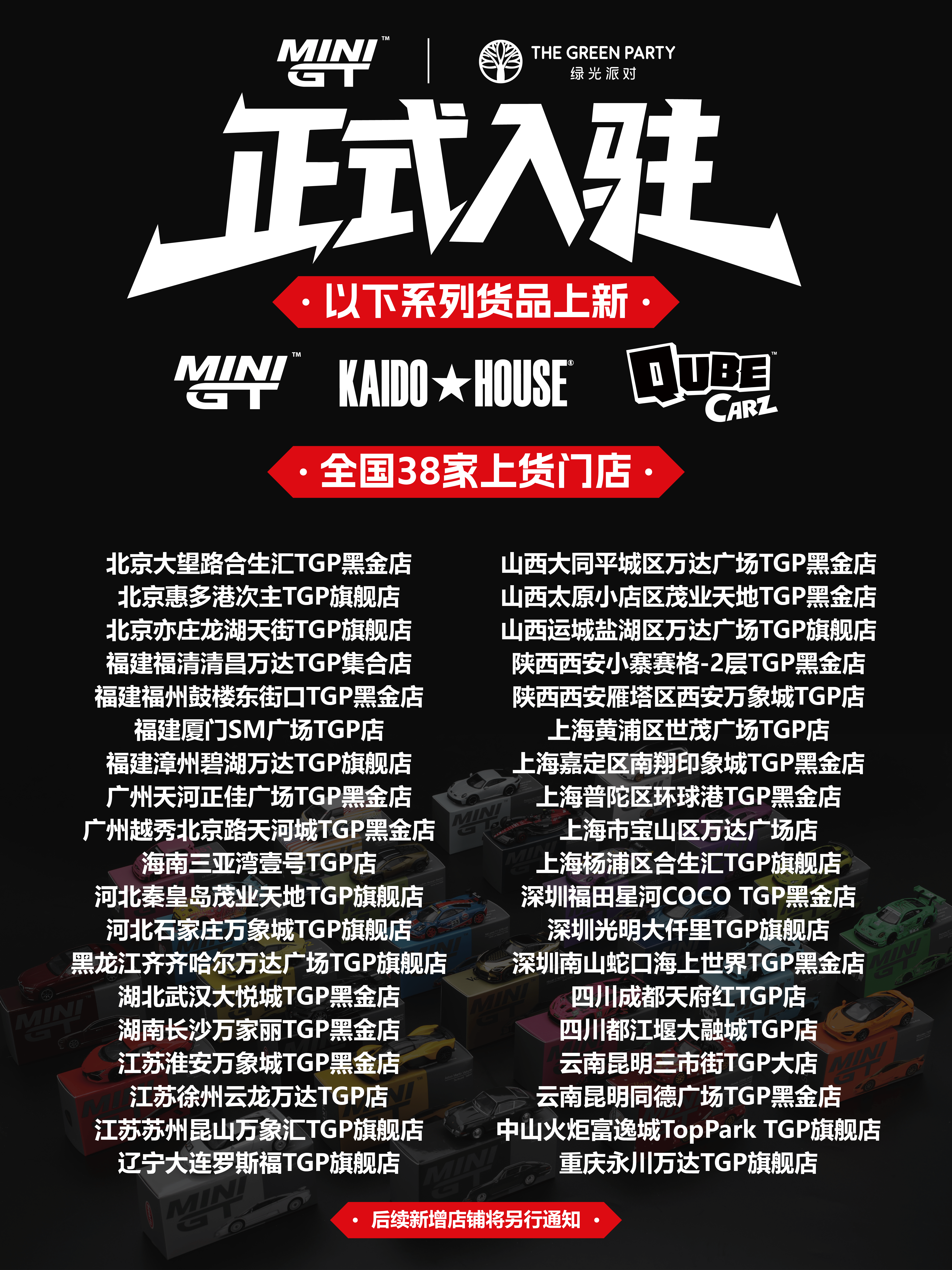 派对开启！玩趣生活再加速