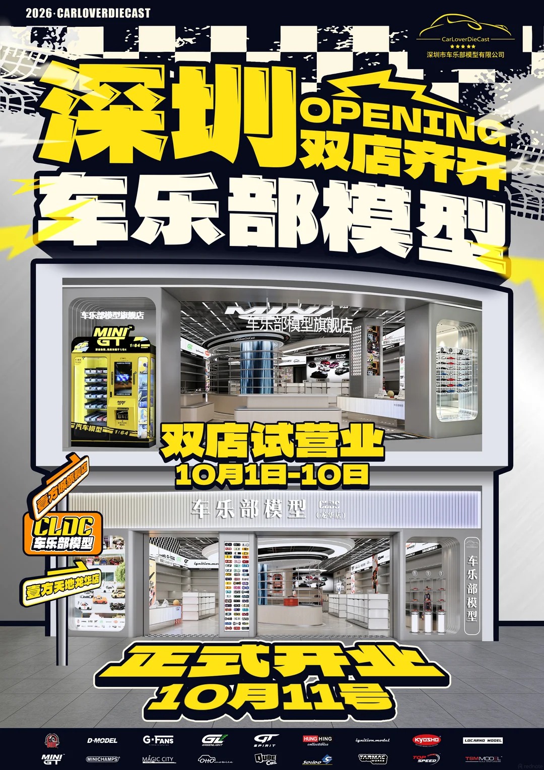 记好时间！车乐部深圳线下实体店来了！